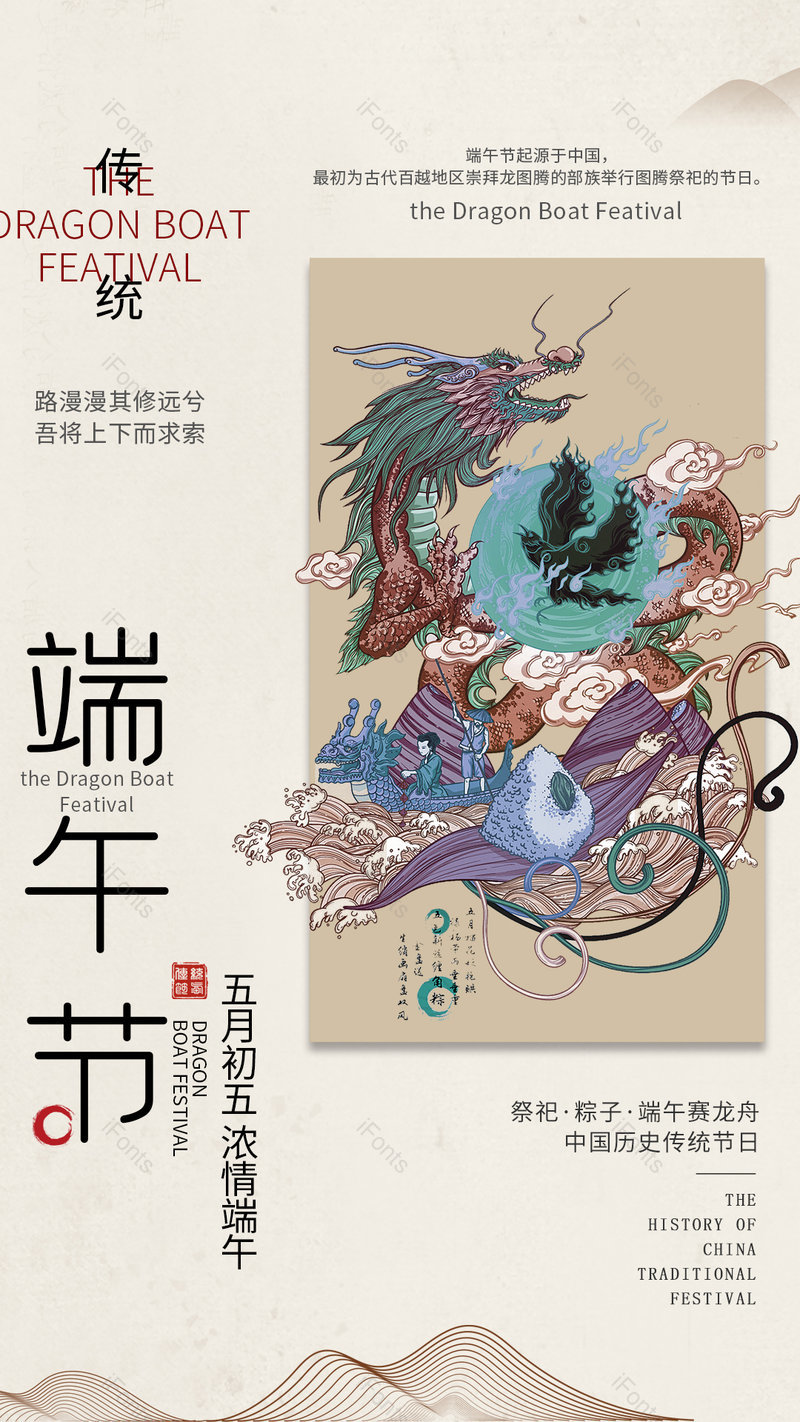 _复古风中国传统节气端午节平面海报,设计模板,设计模板大全,设计模板下载